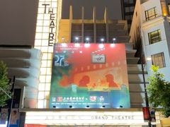 -大光明电影院(南京西路店)