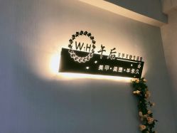 -午后美甲美睫生活馆