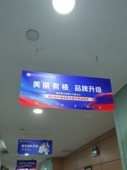 -重庆联合丽格第五医疗美容医院