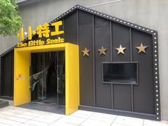 -小小特工运动馆(宝山三邻桥中心)