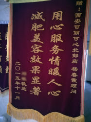 荣誉：顾客送锦旗-可丽可心身材管理中心
