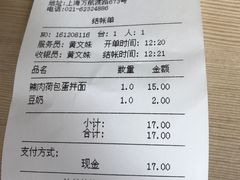 账单-王家沙点心店(万航渡路店)