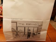-爸爸糖吐司面包(无锡阳光花园店)