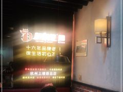 -新凯旋烧烤·千岛湖特色菜(拱墅上塘路店)