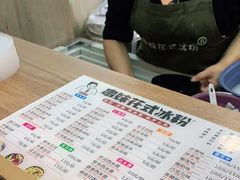 -串妹花式冰粉(乐山总店)