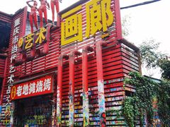 -黄桷坪涂鸦艺术街