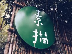 -素描餐厅(灵隐天竺店)