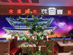 -韩宫宴烤肉·料理(如皋万达店)