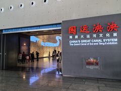 -隋唐大运河文化博物馆