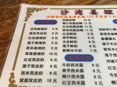 -沙湾姜埋奶(兴新包店)