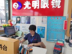-光明眼镜·蔡司授权(九亭U天地店)