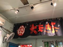 门面-大王油茶(磁器口店)
