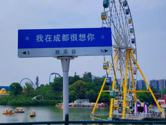 -成都欢乐谷