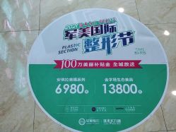 点击看大图 -重庆军美医疗美容医院