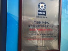 -广东科学中心