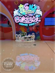 -奇乐儿巴迪总动员儿童乐园(保利时光里店)