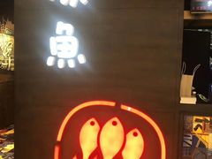 门面-探鱼·鲜青椒爽麻烤鱼(天河优托邦店)