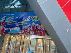 -鹏欣水游城