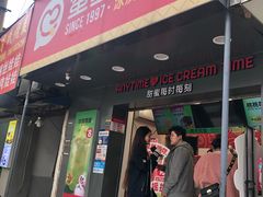 门面-蜜雪冰城·冰淇淋与茶(长郡中学店)