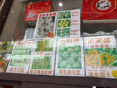 -荣阳楼(山塘街店)