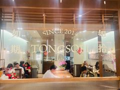 -彬媽糖水(侨鑫国际店)