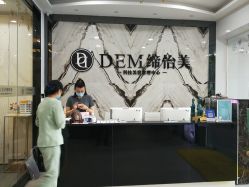 -DEM缔怡美科技美容