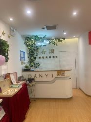 -丹漪·DANYI 美肤中心