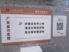 -广东省方志馆