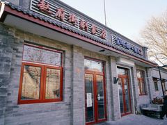 门面-赵府街副食店