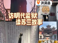 -明代监狱