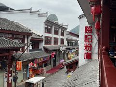 -勝记粉库桂林米粉非遗传承(西街店)