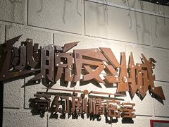 -逃脱反斗城沉浸剧情密室(北京路店)