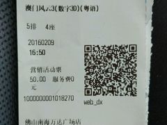 -万达影城(南海万达广场IMAX店)