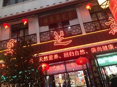 -采芝斋评弹茶馆(观前街店)
