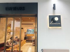 门面-Luneurs(幸福里店)