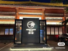 -荷唐·殿 Home Town Palace