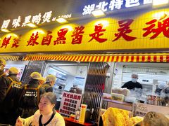 -回味黑鸭煲·始于2006(万松园店)