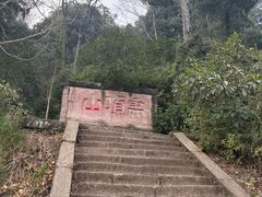 -金堂县云顶石城风景区
