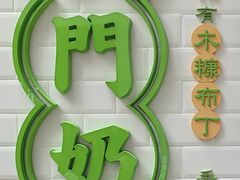-荟真集(三盏灯店)