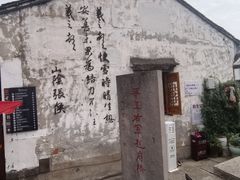 -绍兴书圣故里景区