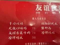 -友谊食店·北城天街