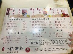 菜单-一杯潮茶·专注潮汕茶饮(十二中创始店)