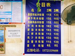 -越洋肖氏老米线(杨家坪店)