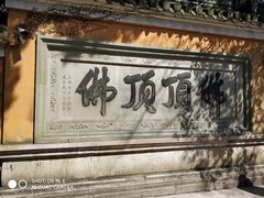 -普陀山慧济禅寺