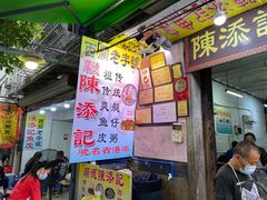 门面-陈添記·祖傳爽鱼皮·西关老字号(广州首店)