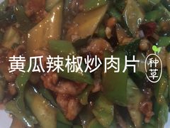 -鑫来子菜馆