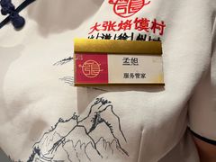 -大张烙馍村(泉山店)