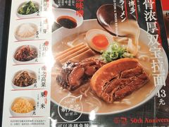 -味千拉面(煌华新纪元购物广场店)