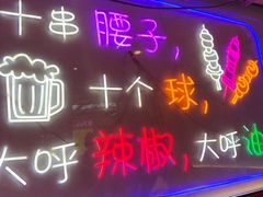 -7只羊·鲜羊肉串·地锅鸡精酿(玄武墨香路店)