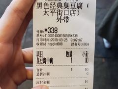 -黑色经典臭豆腐·湖南特产(太平街口店)